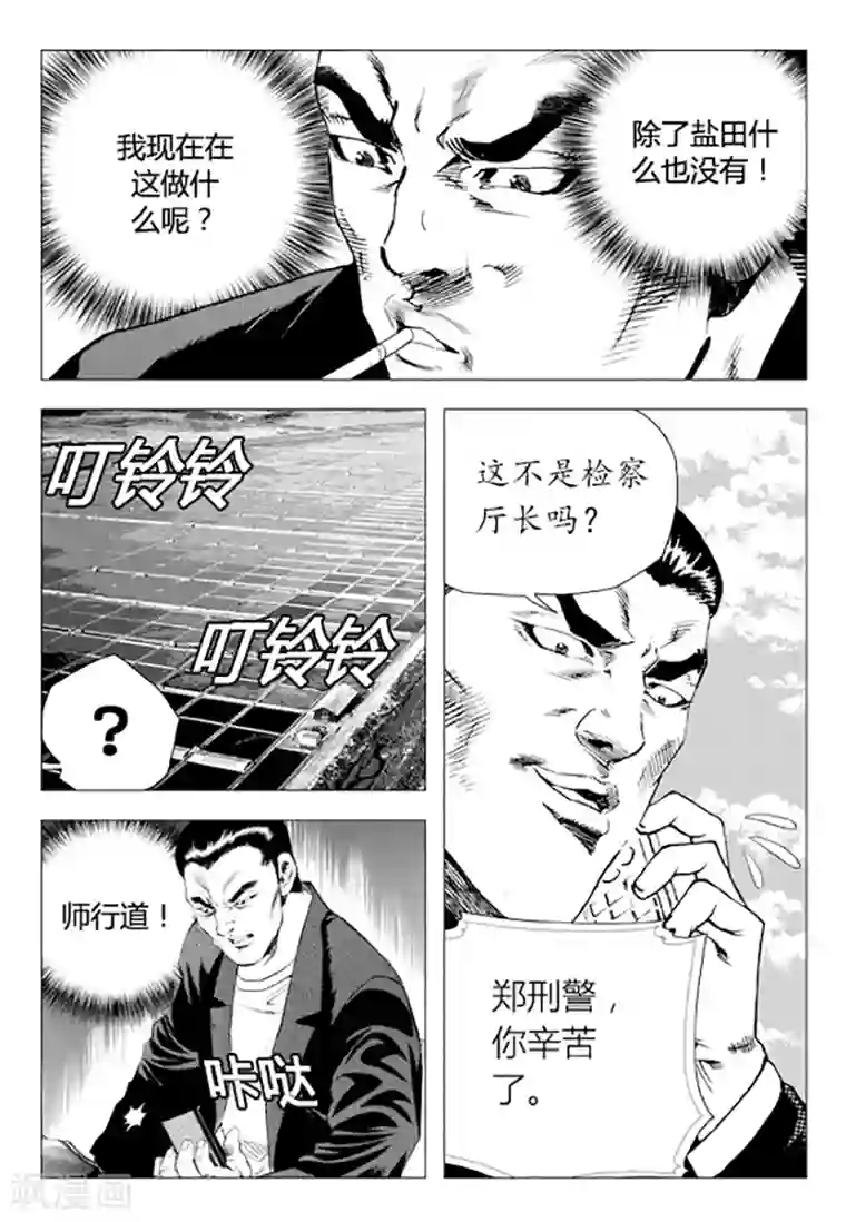 无角基因第84话