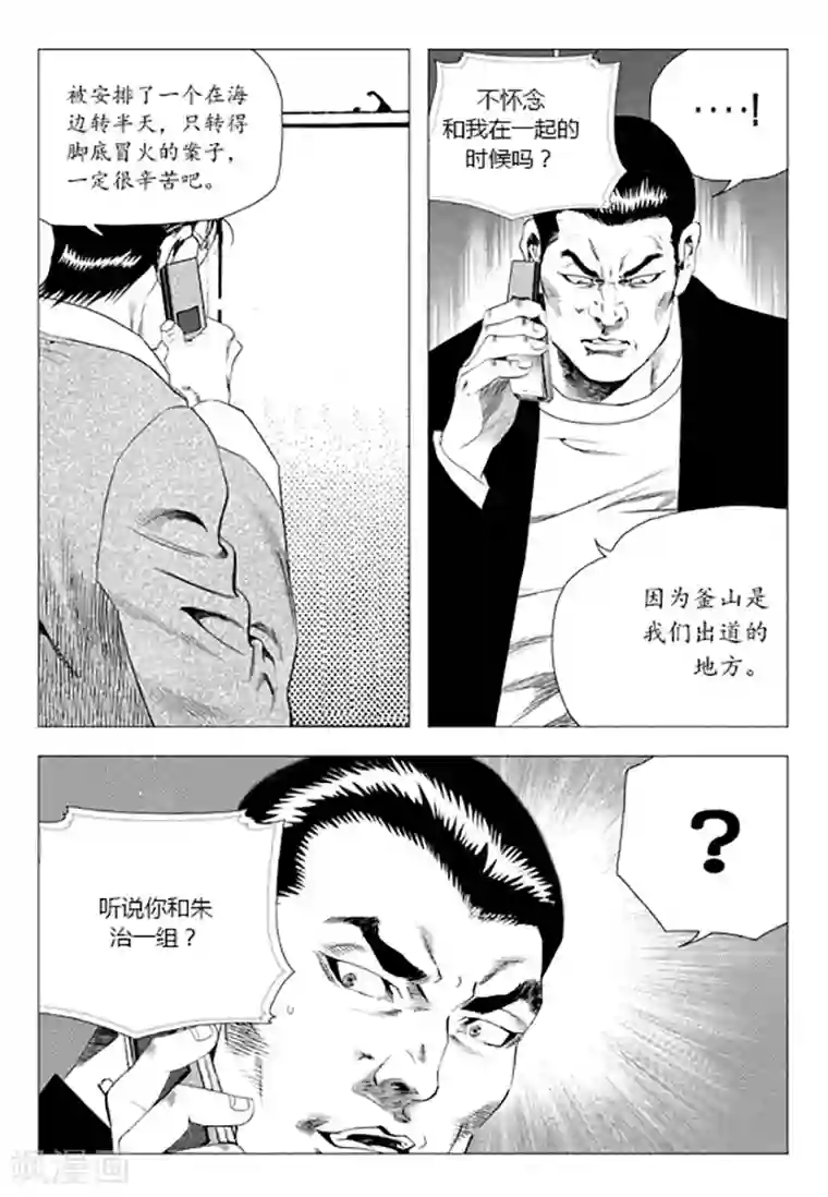 无角基因第84话