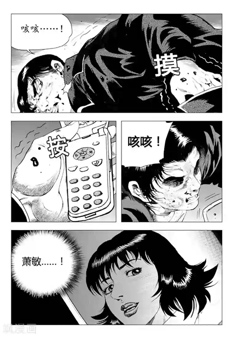 无角基因第85话
