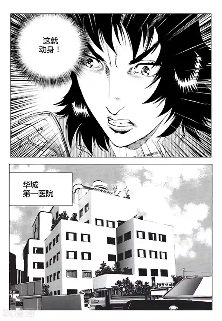 无角基因第85话