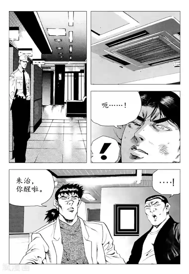 无角基因第85话
