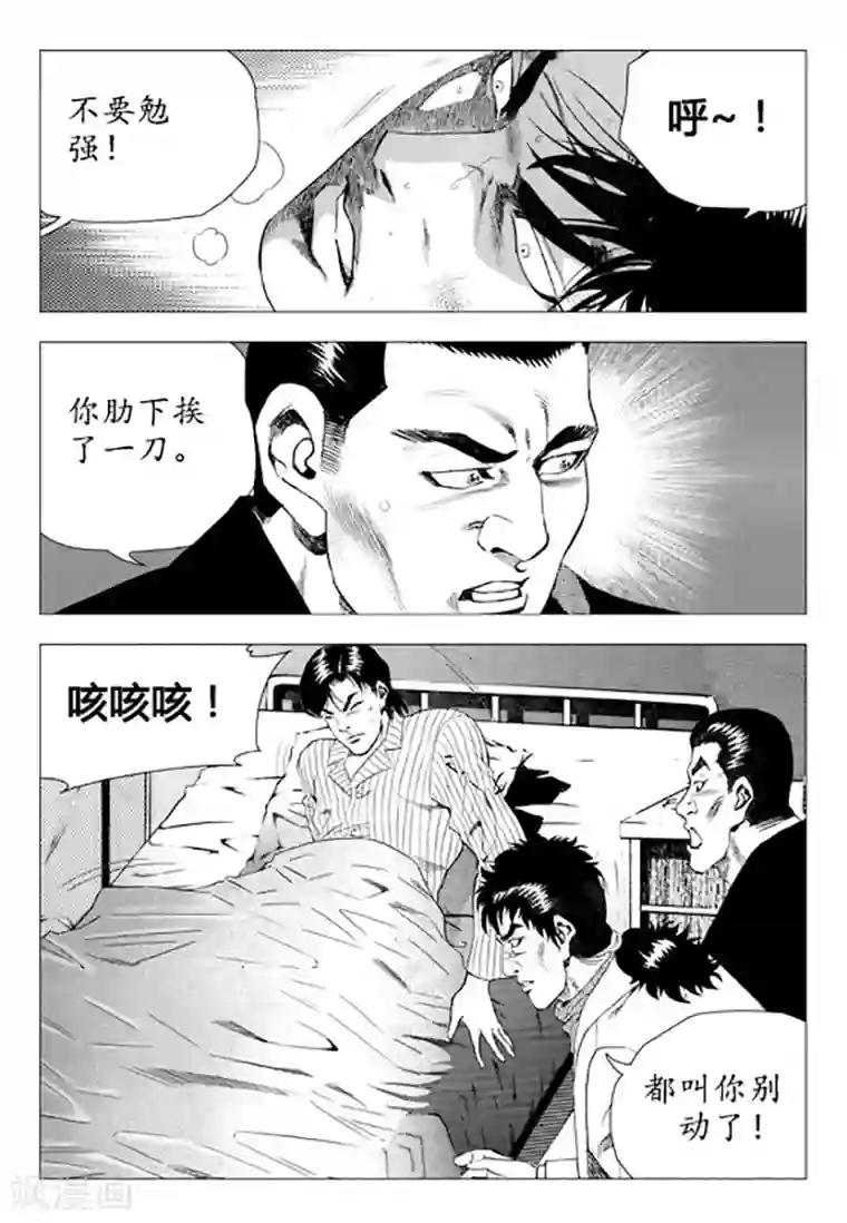无角基因第85话