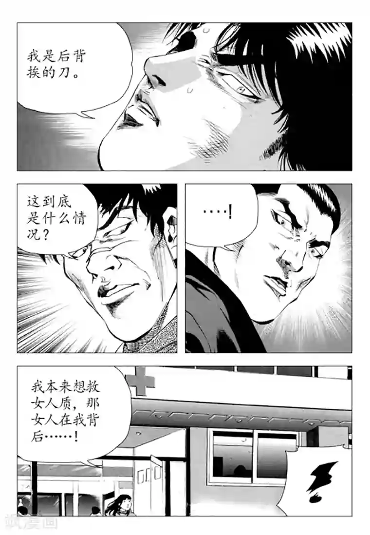 无角基因第85话
