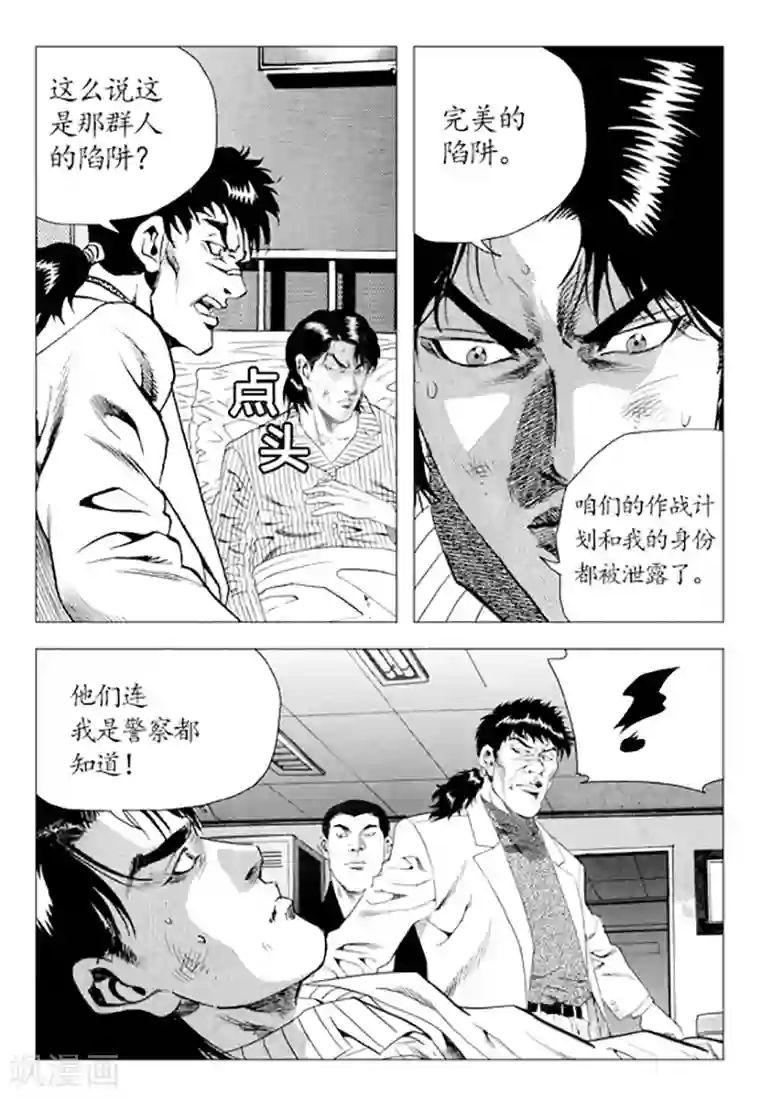 无角基因第85话
