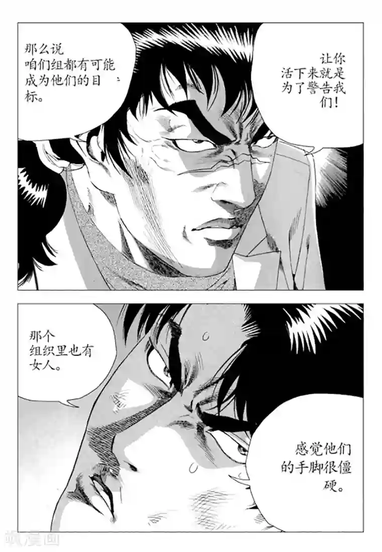 无角基因第85话