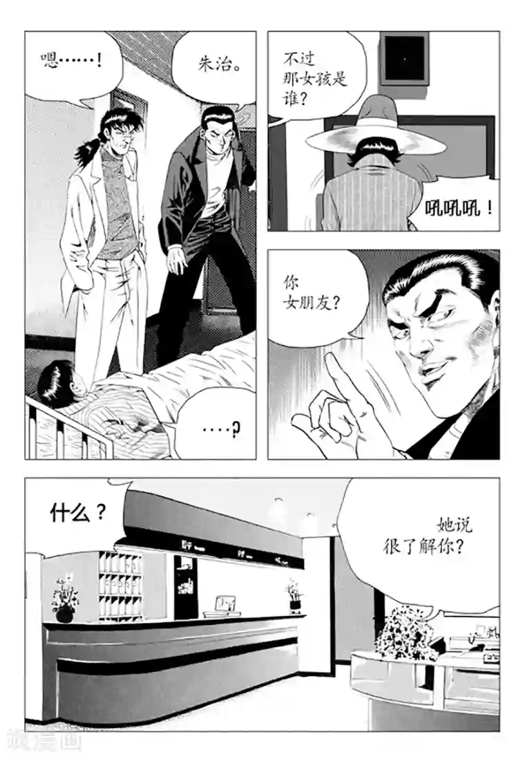 无角基因第85话