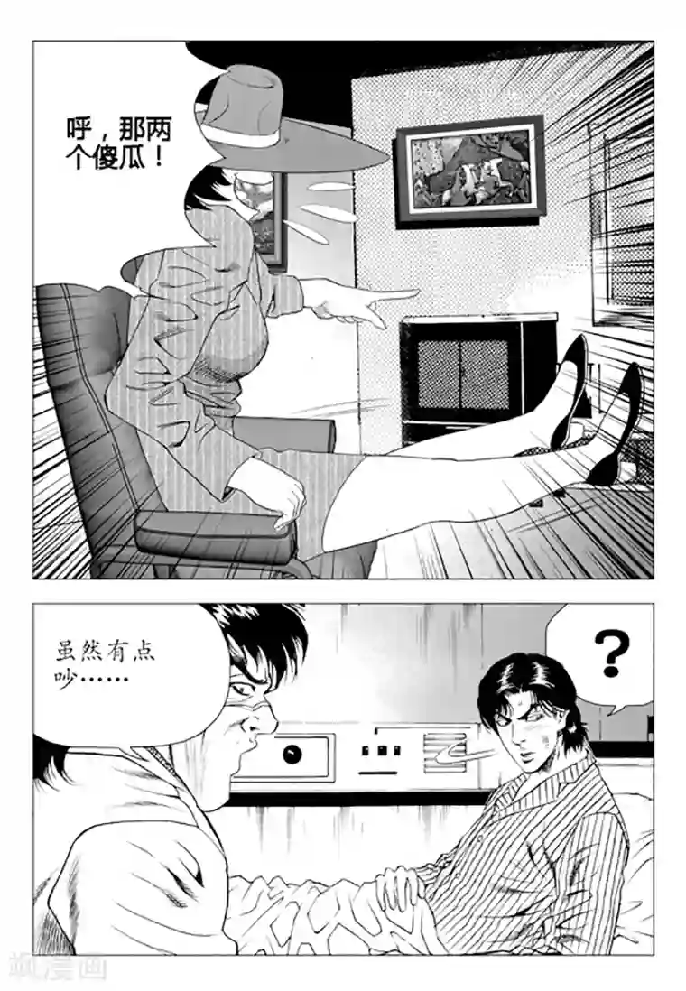 无角基因第85话