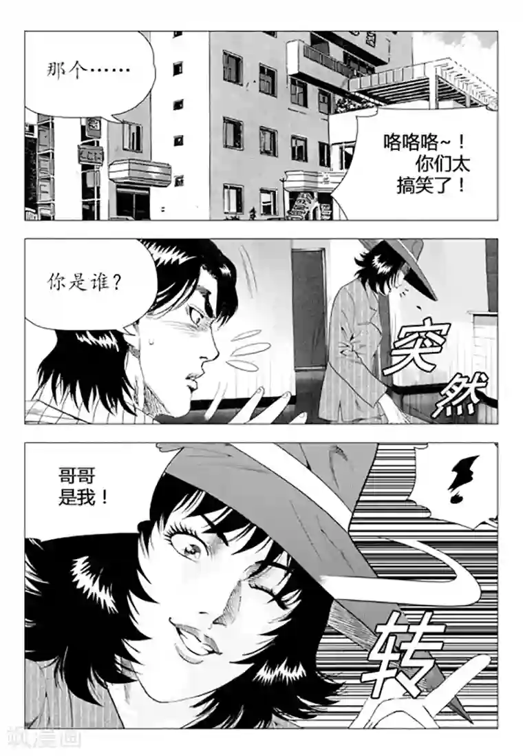 无角基因第85话
