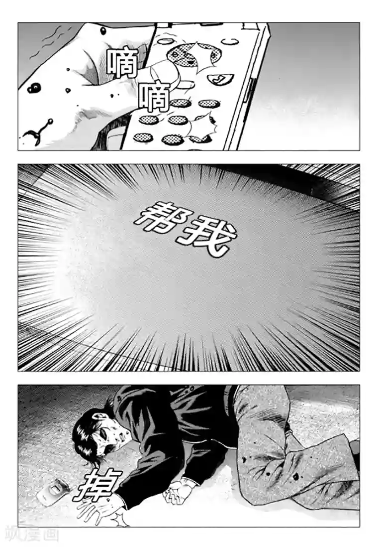 无角基因第85话