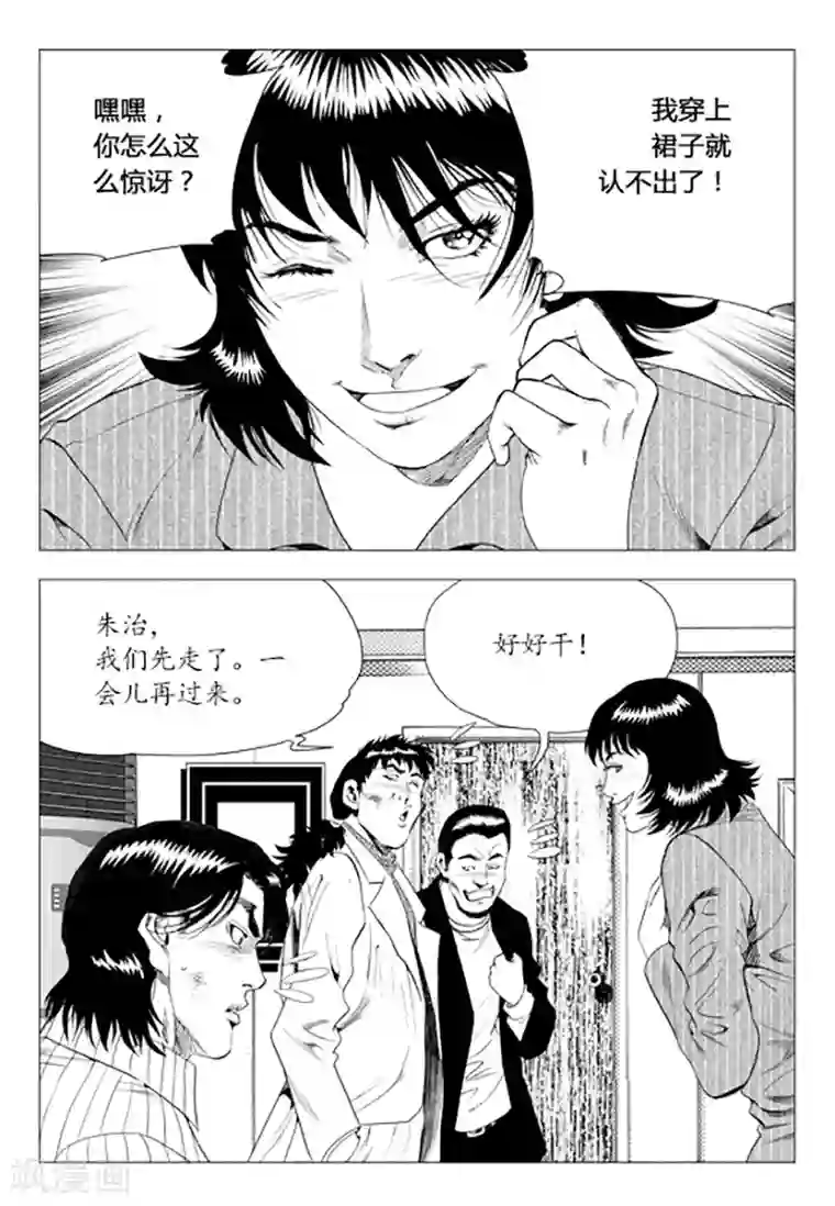 无角基因第85话