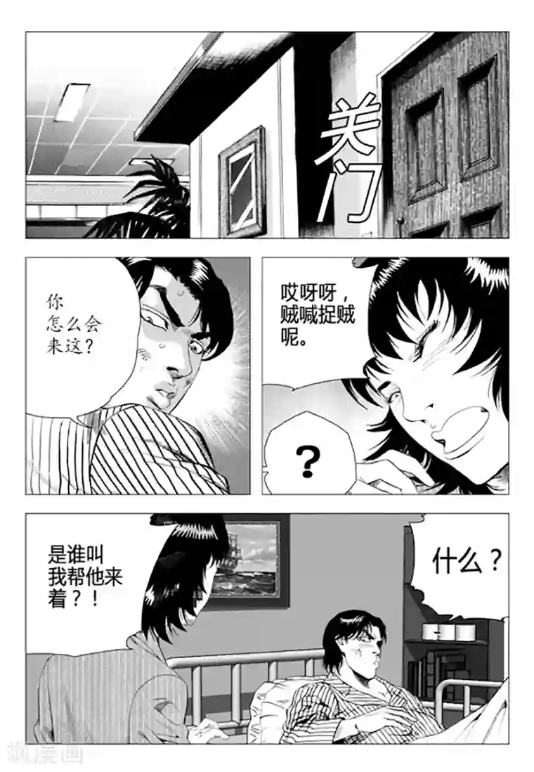 无角基因第85话