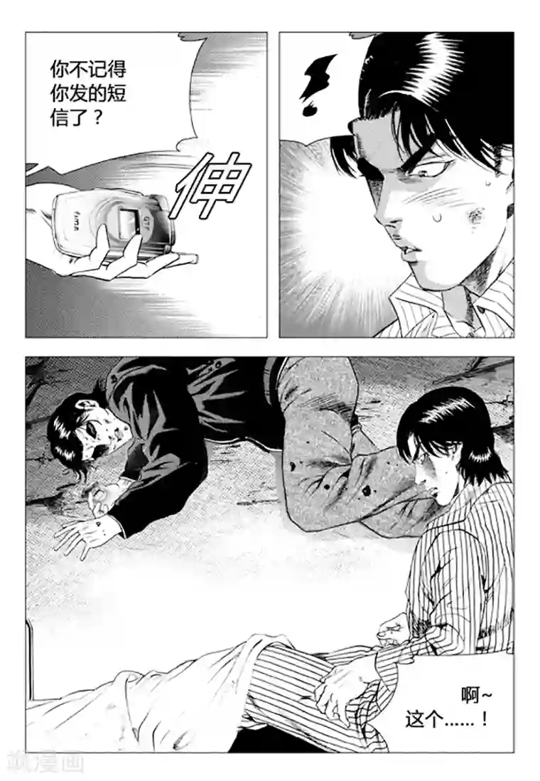 无角基因第85话