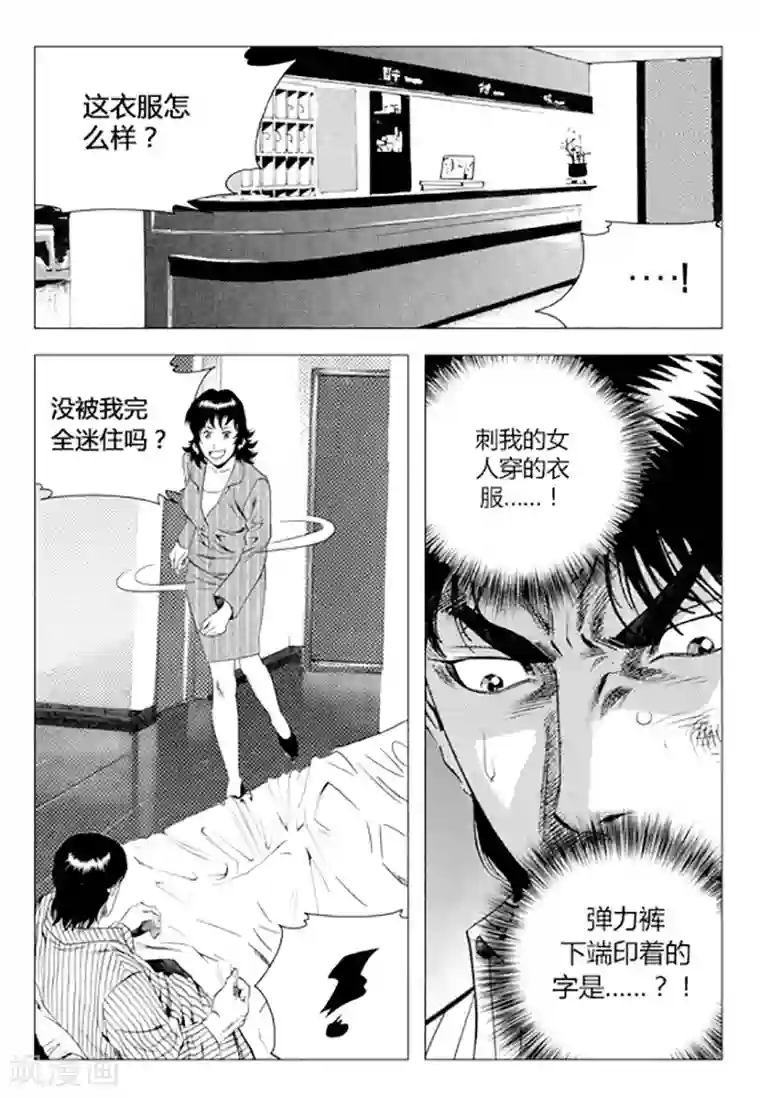 无角基因第85话