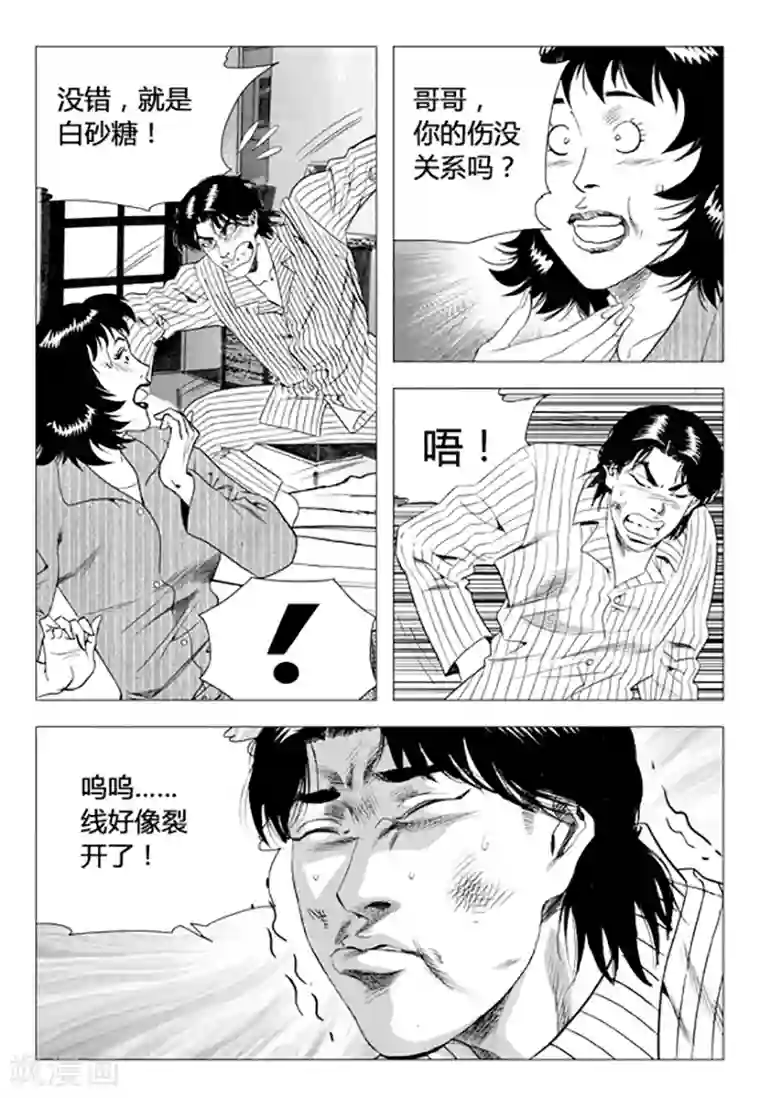 无角基因第85话