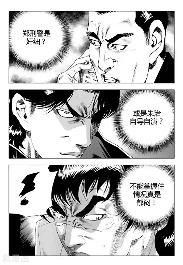 无角基因第85话