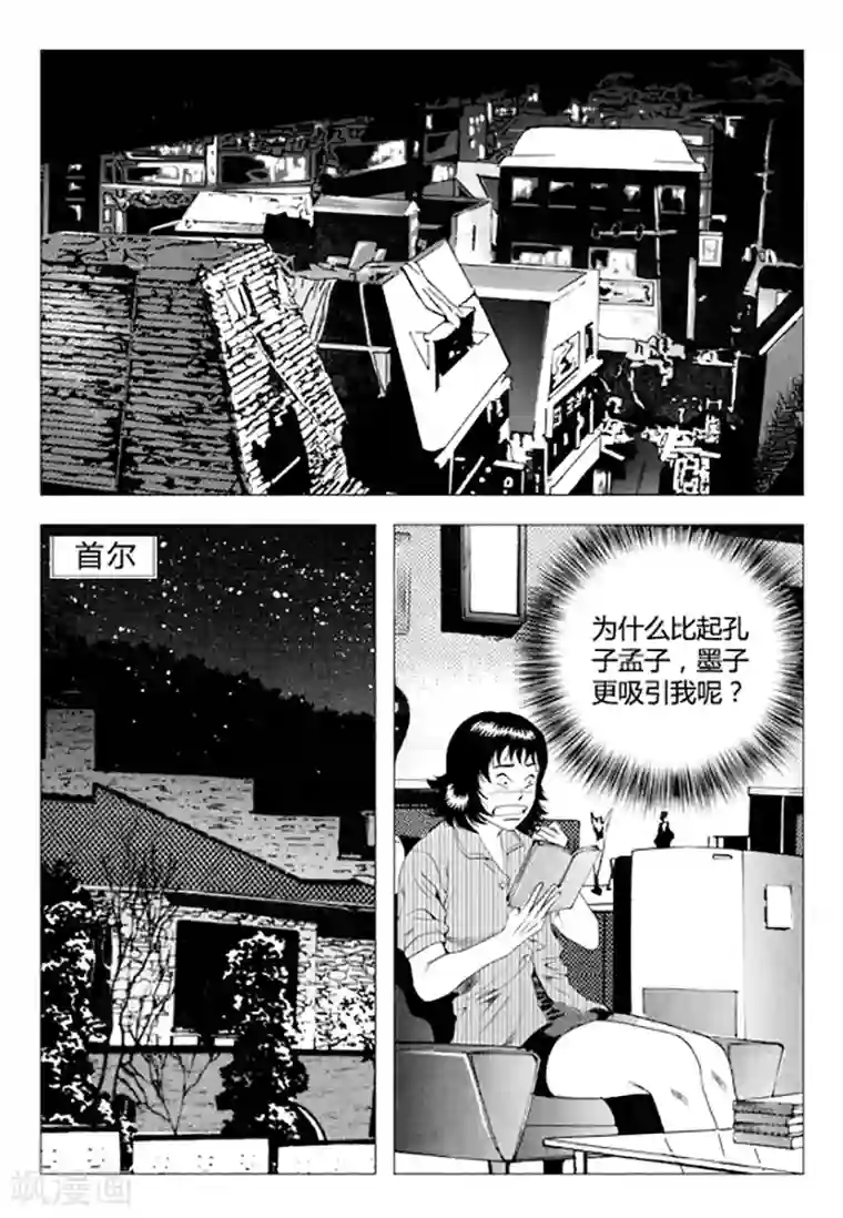 无角基因第85话
