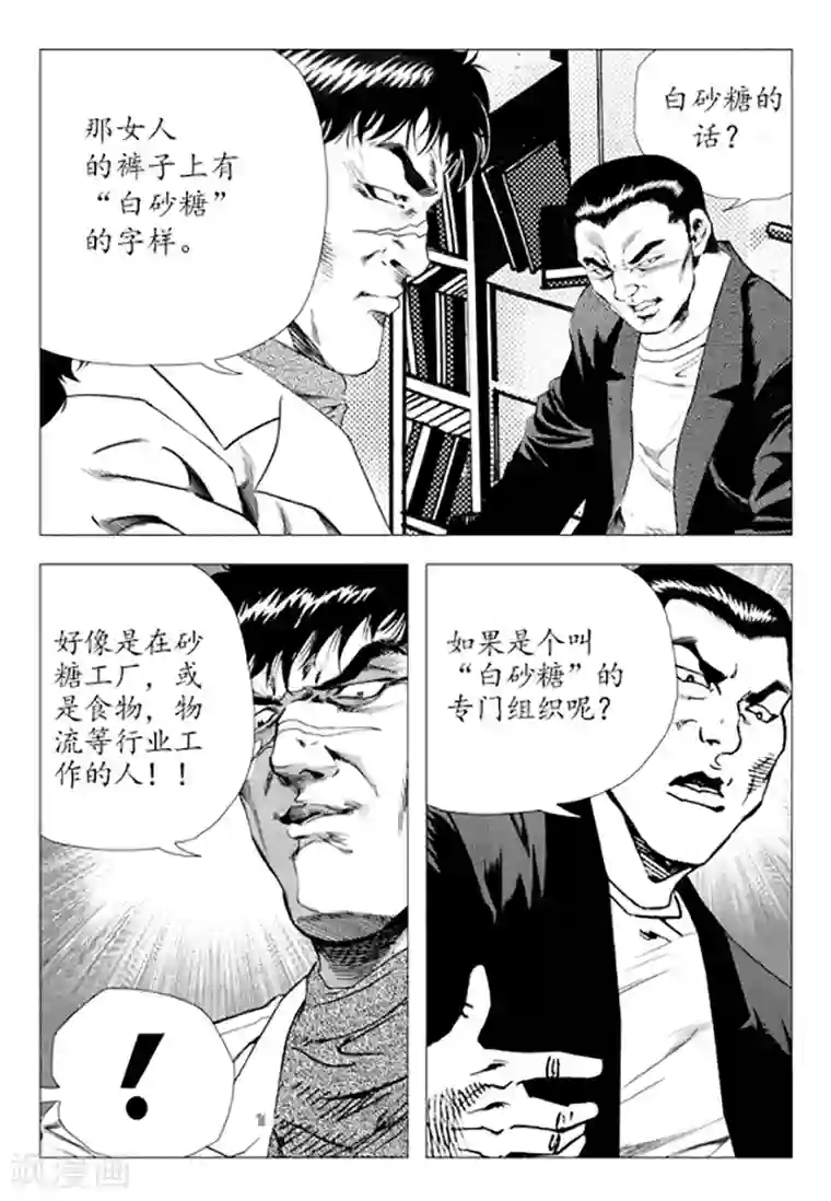 无角基因第85话