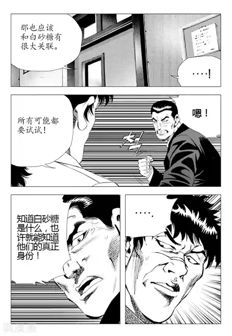 无角基因第85话