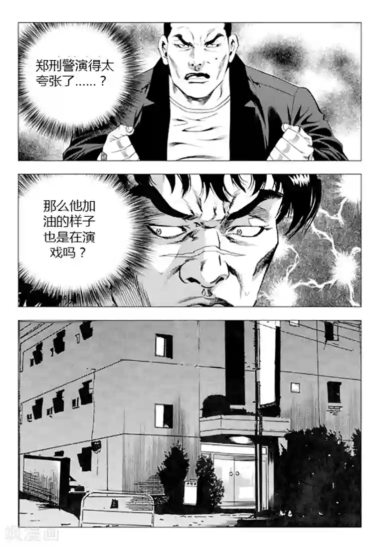 无角基因第85话