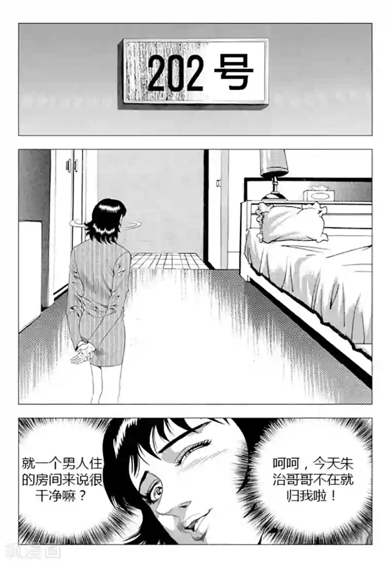 无角基因第85话