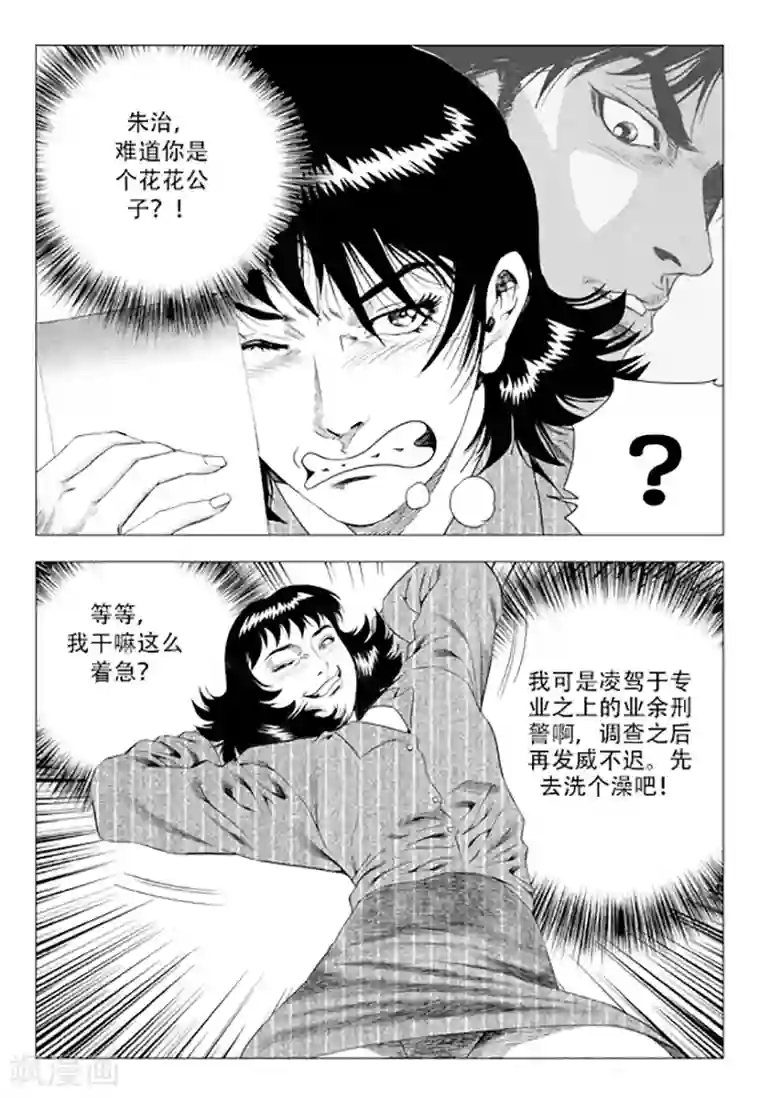 无角基因第85话