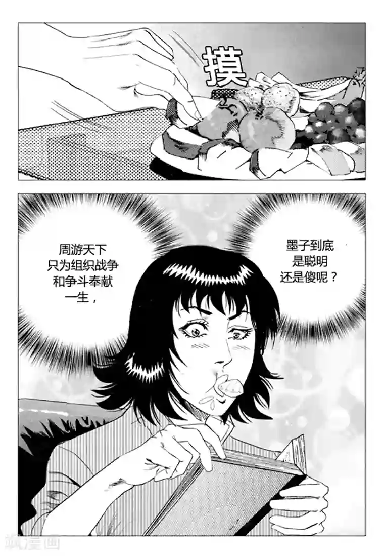无角基因第85话
