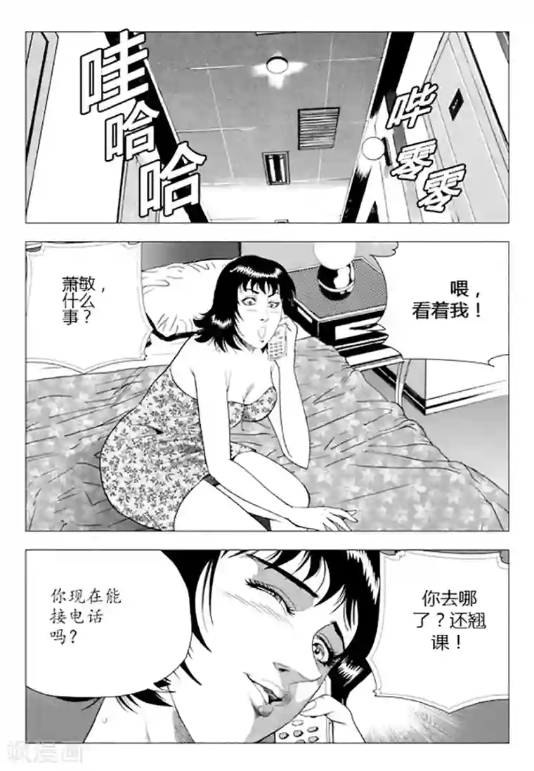 无角基因第85话
