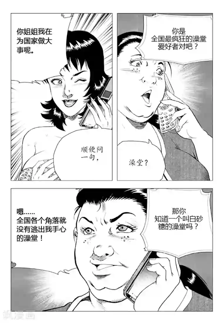 无角基因第85话