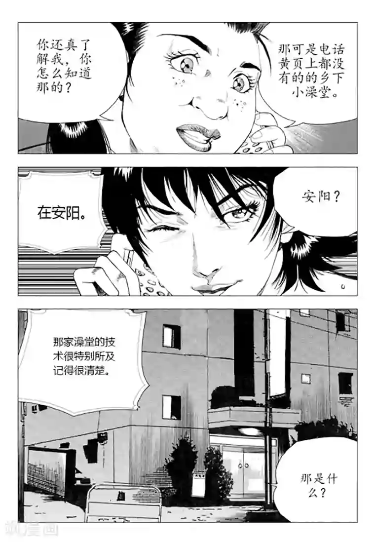 无角基因第85话