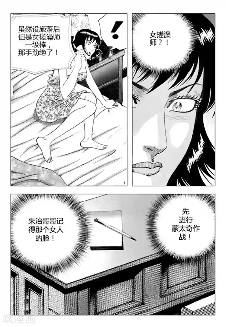 无角基因第85话