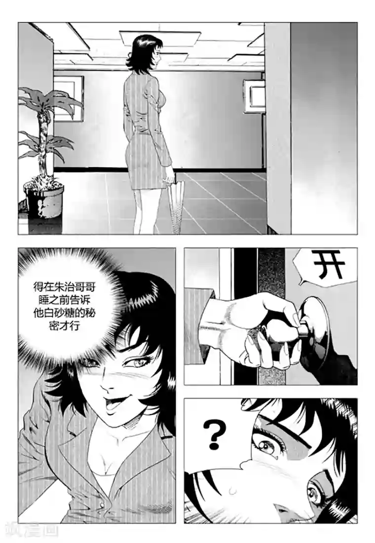 无角基因第85话