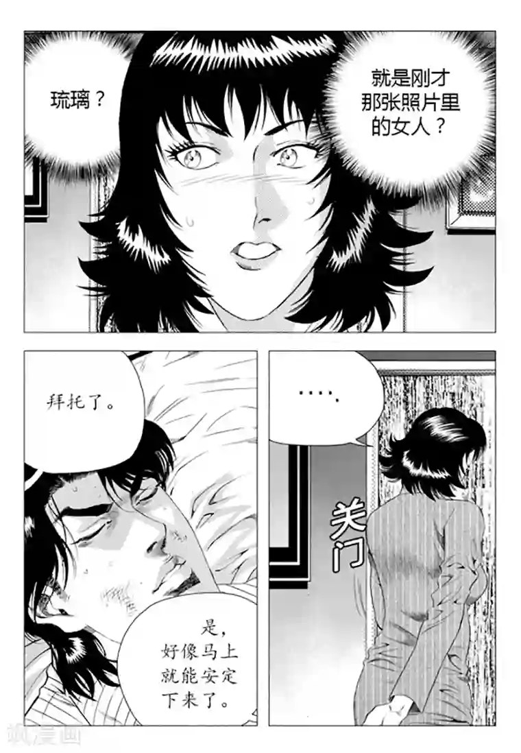 无角基因第85话