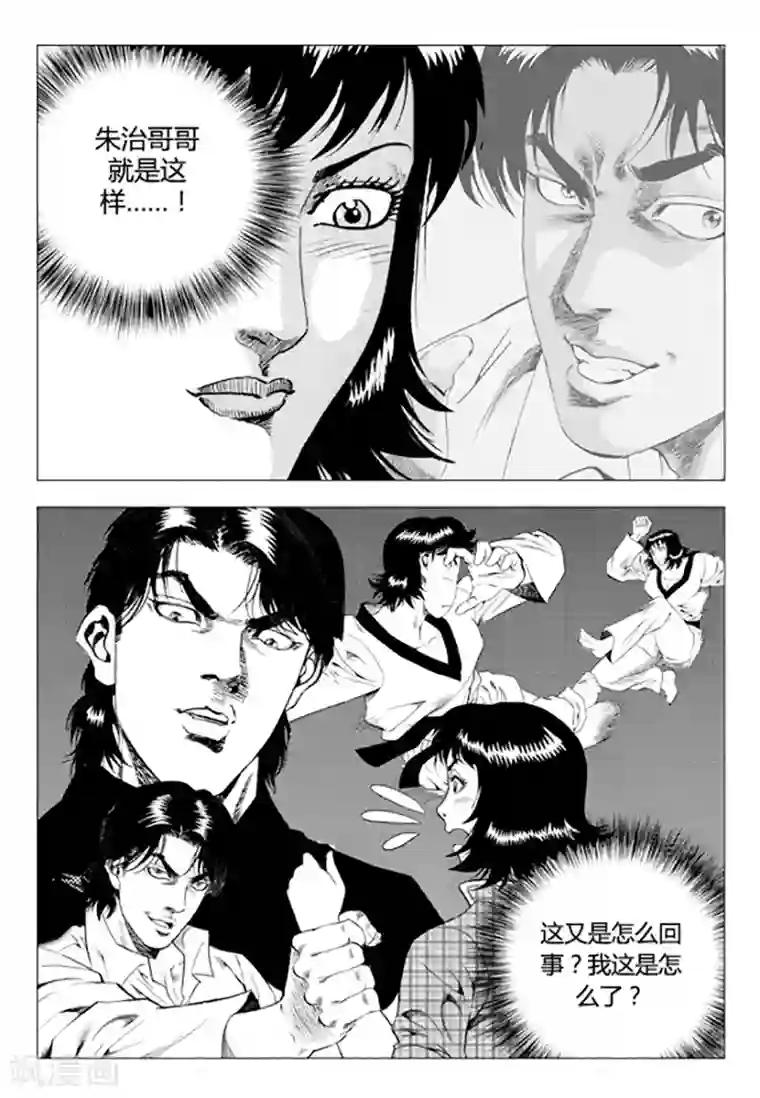 无角基因第85话