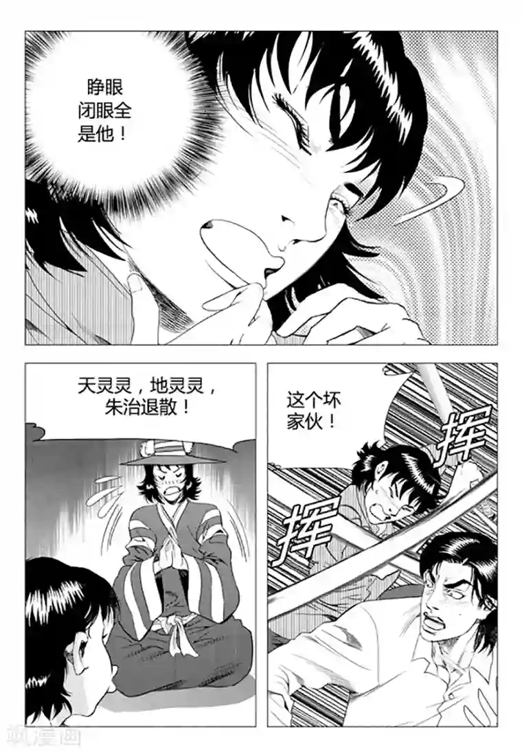 无角基因第85话