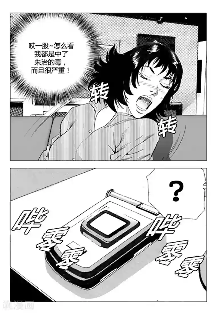 无角基因第85话