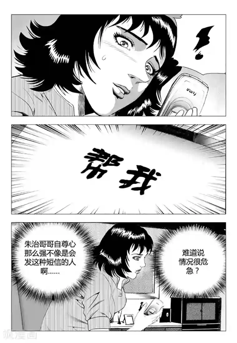 无角基因第85话