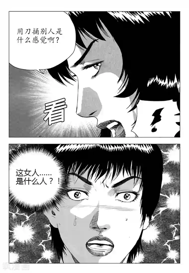 无角基因第86话