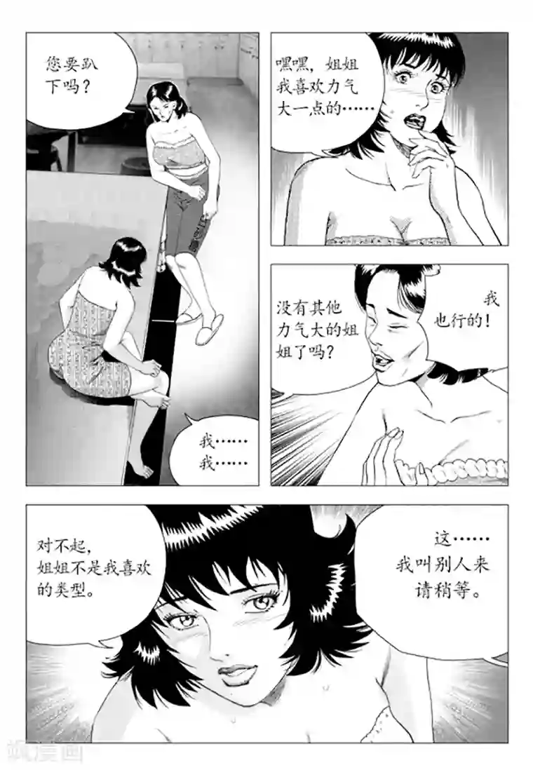 床上运动第86话