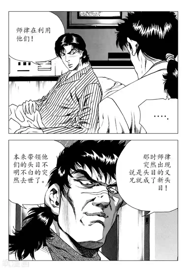 无角基因第87话