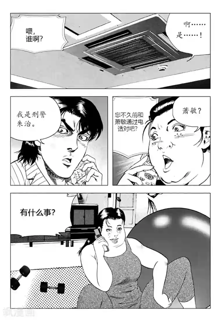 无角基因第87话