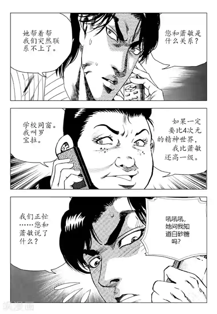 无角基因第87话