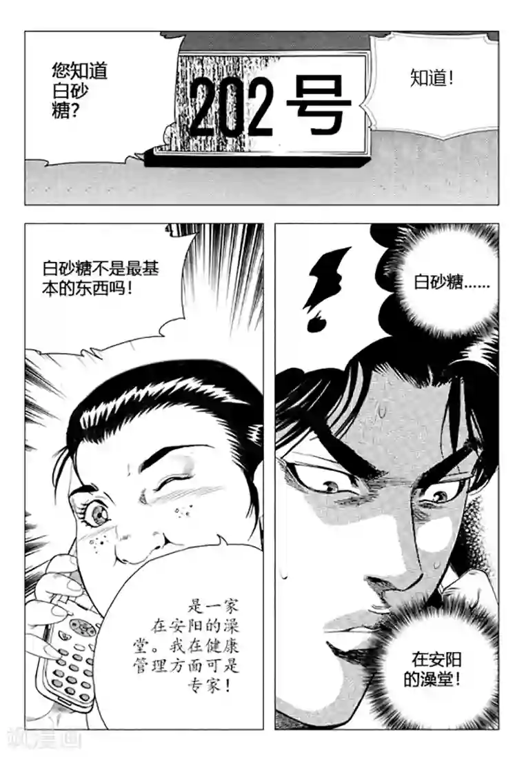 无角基因第87话