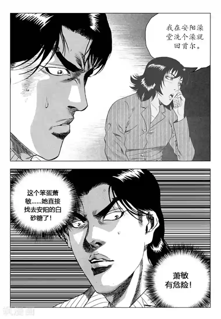 无角基因第87话