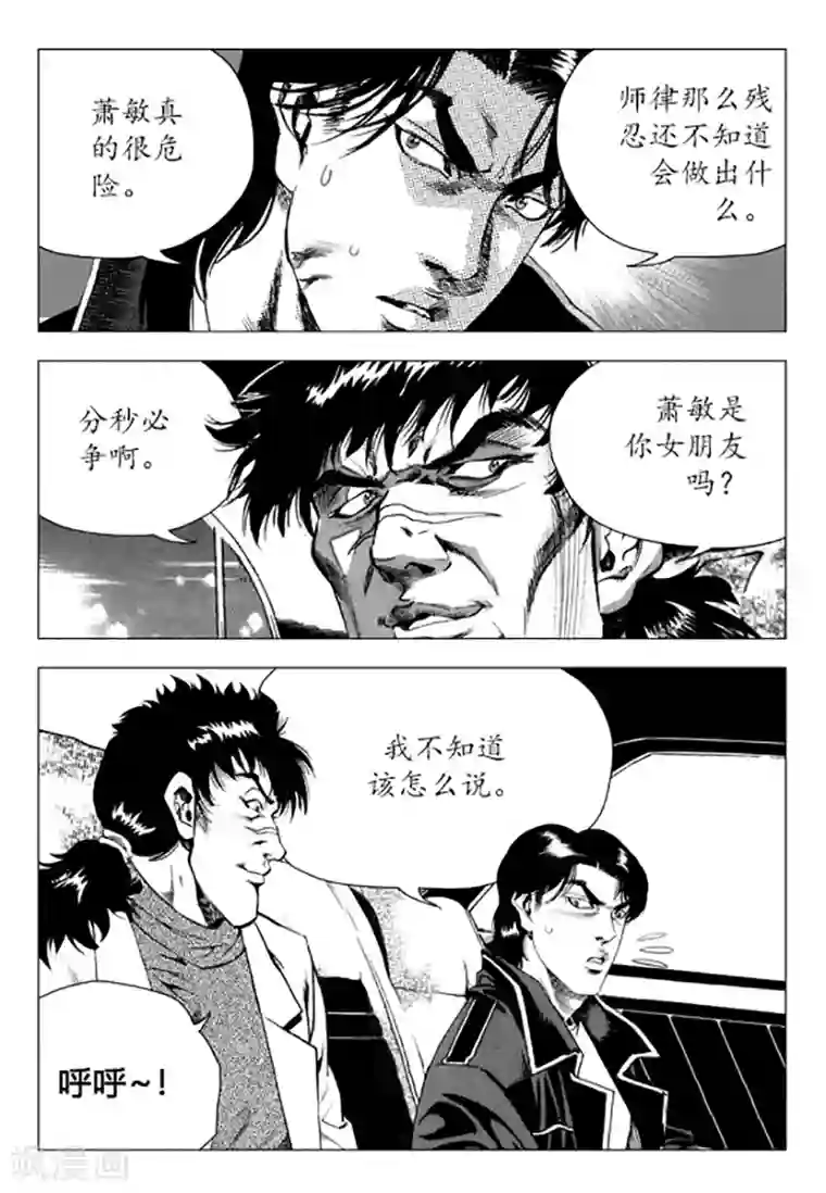 无角基因第87话