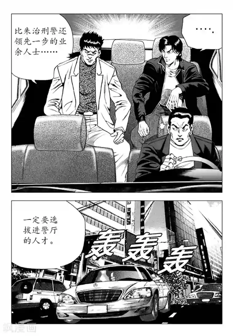 无角基因第87话