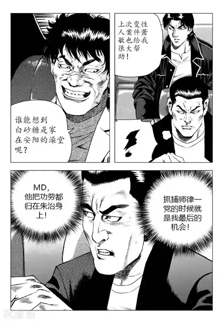 无角基因第87话
