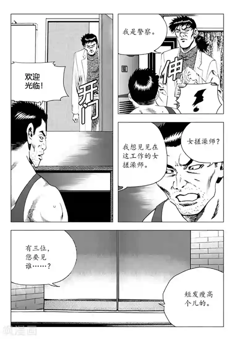 无角基因第87话