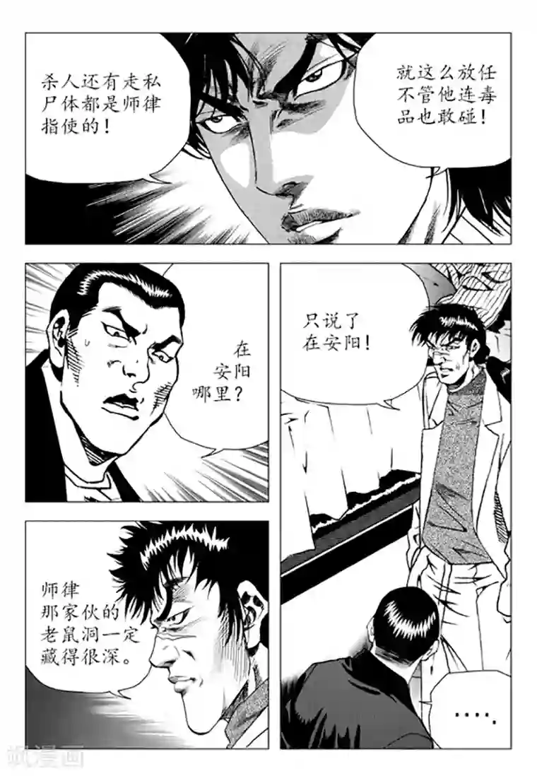 无角基因第87话