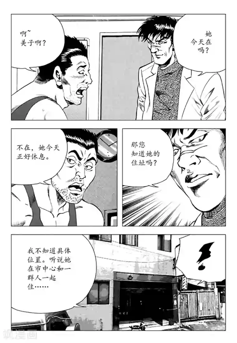 无角基因第87话