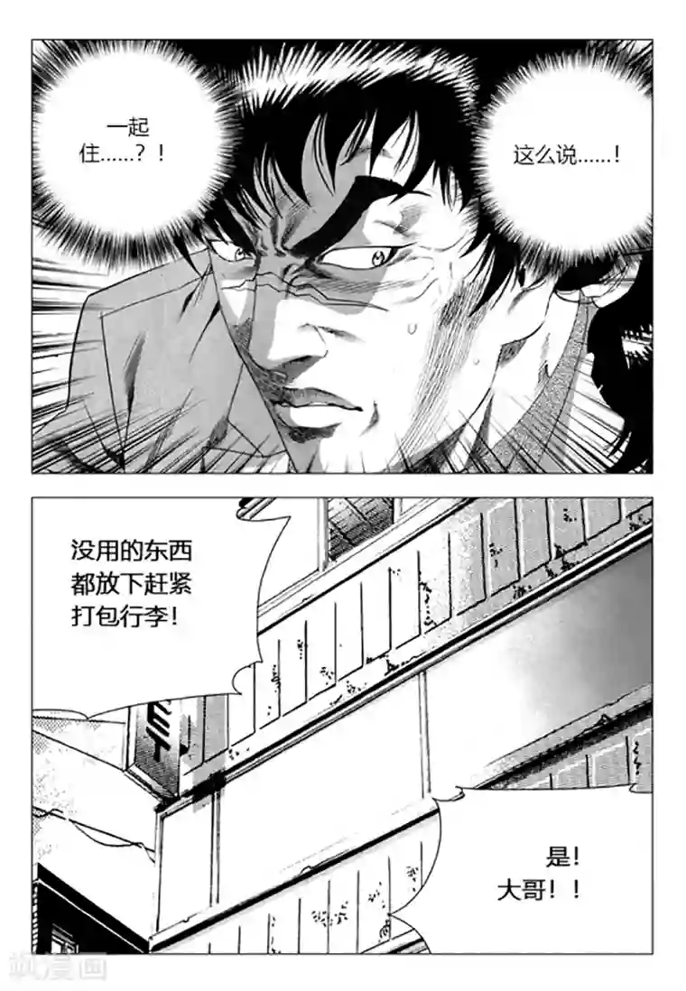 无角基因第87话